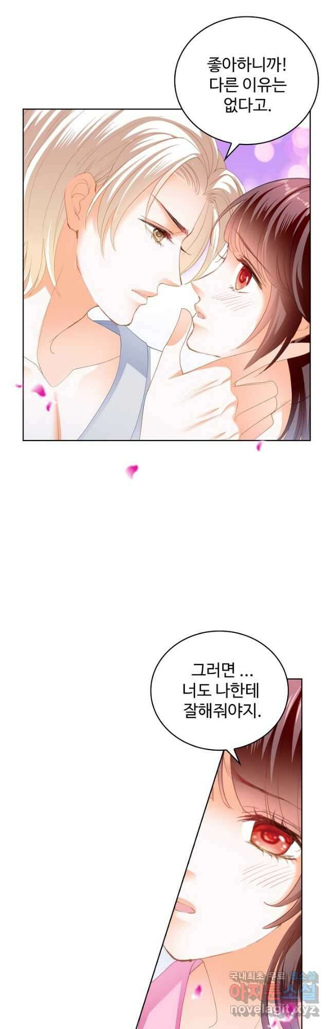 우리 결혼부터 합시다 216화 3
