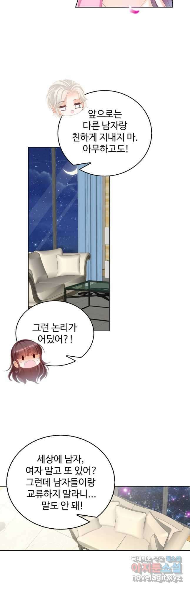 우리 결혼부터 합시다 216화 4