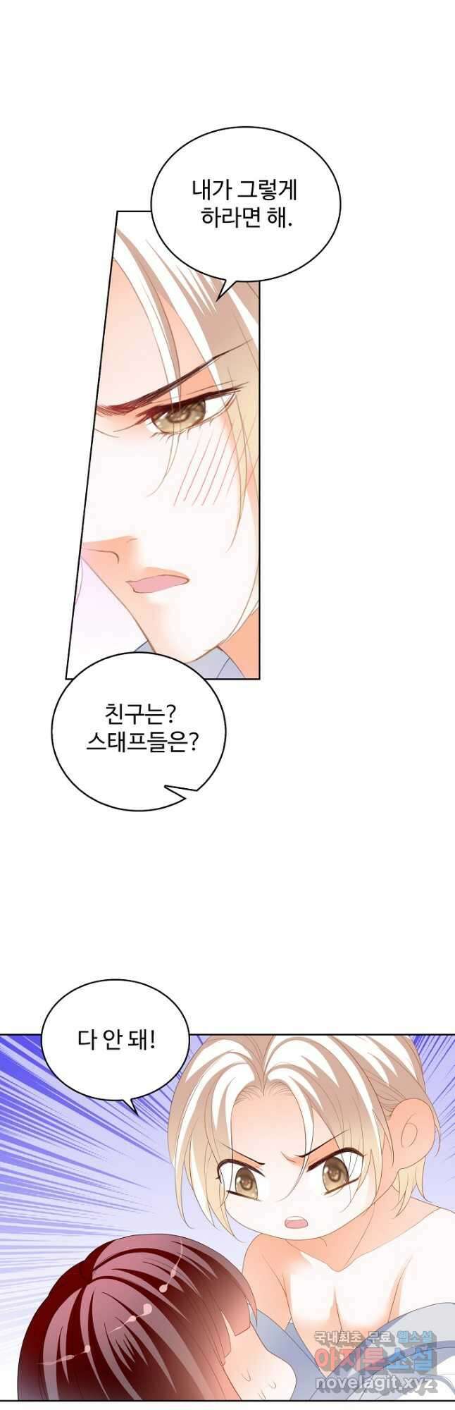 우리 결혼부터 합시다 216화 5