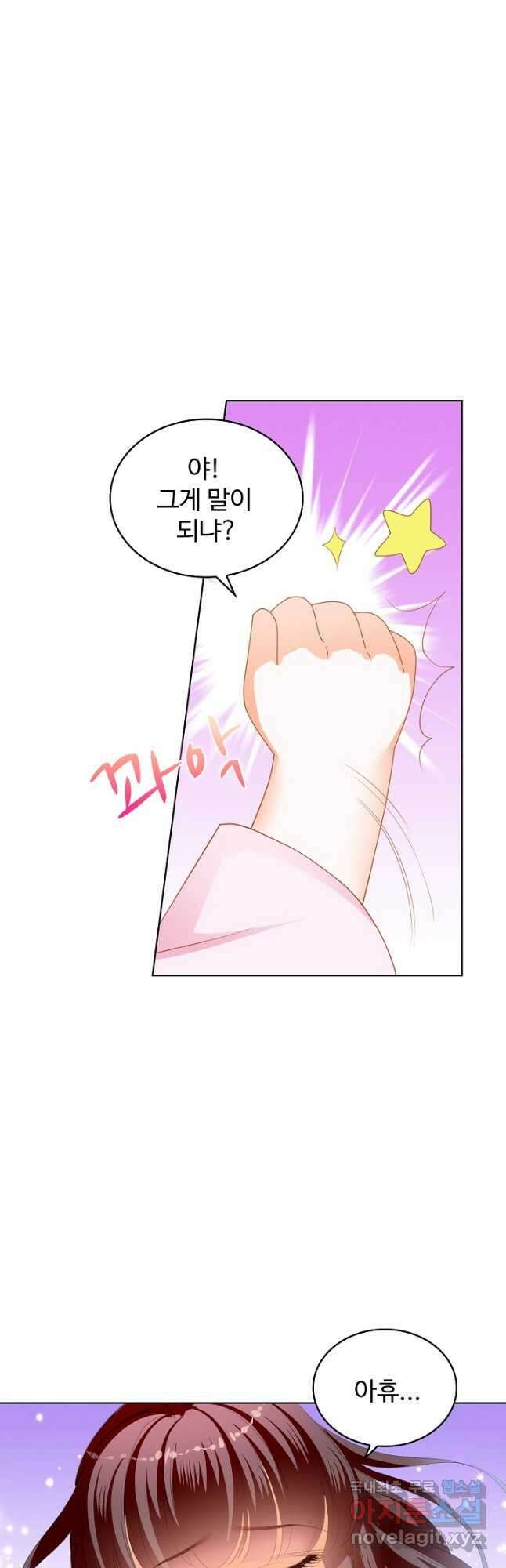 우리 결혼부터 합시다 216화 6
