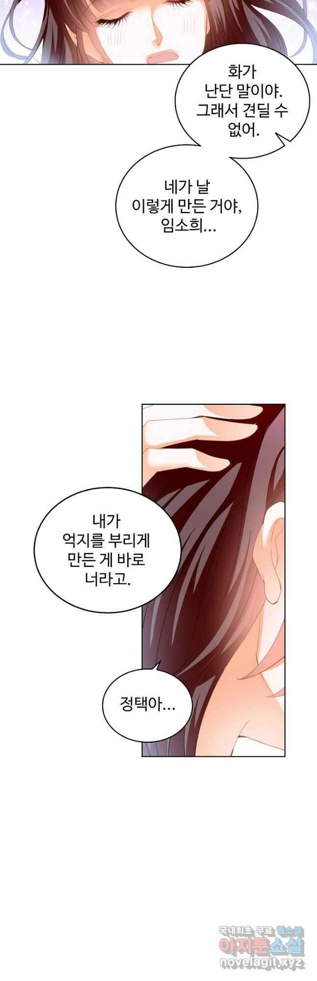 우리 결혼부터 합시다 216화 7