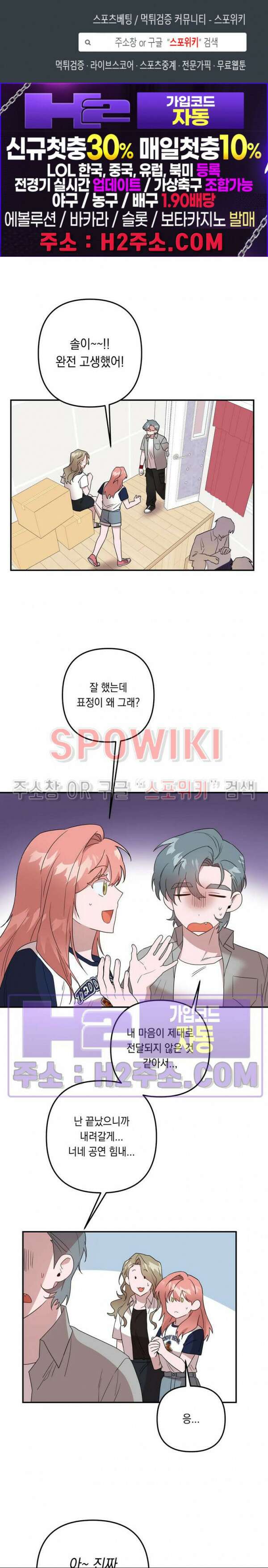 나만 빼고 뱀파이어?! 19화 1