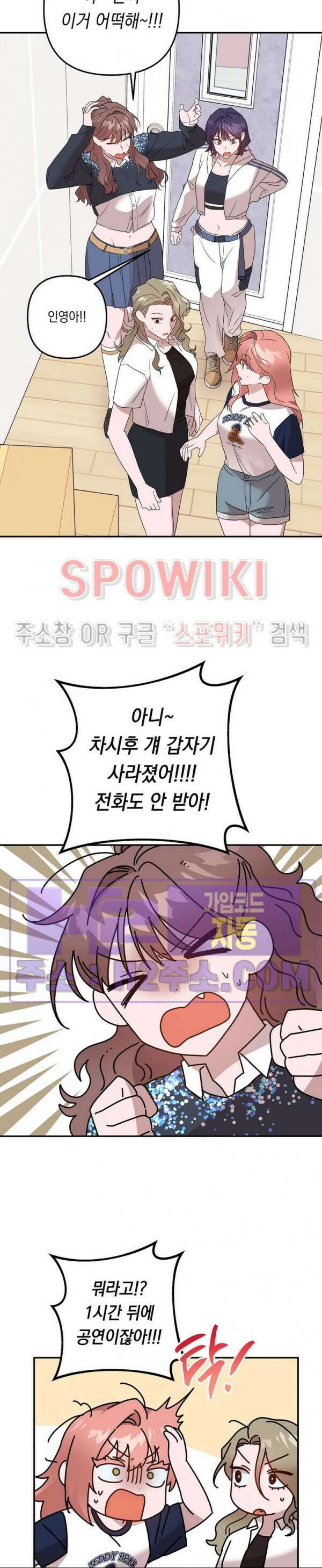 나만 빼고 뱀파이어?! 19화 2