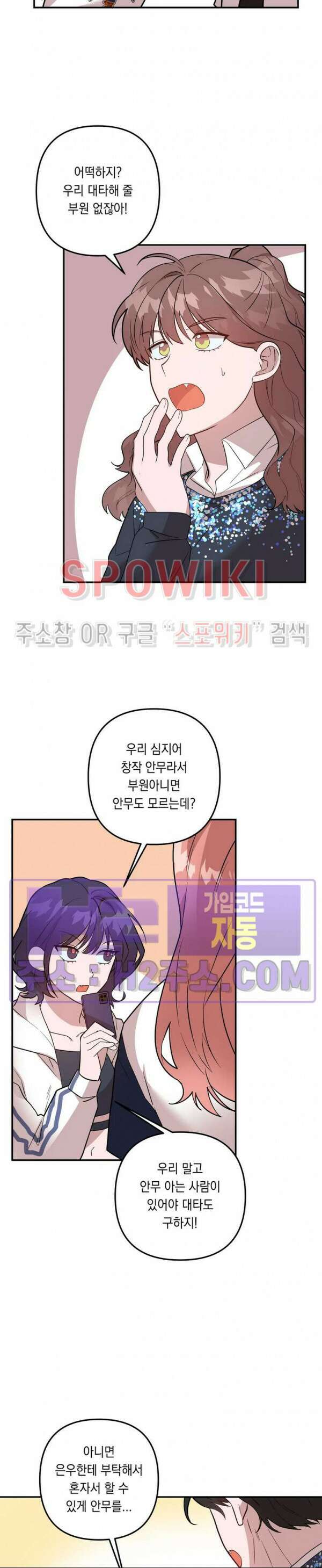 나만 빼고 뱀파이어?! 19화 3
