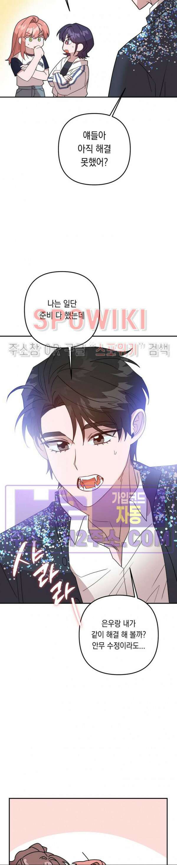 나만 빼고 뱀파이어?! 19화 4