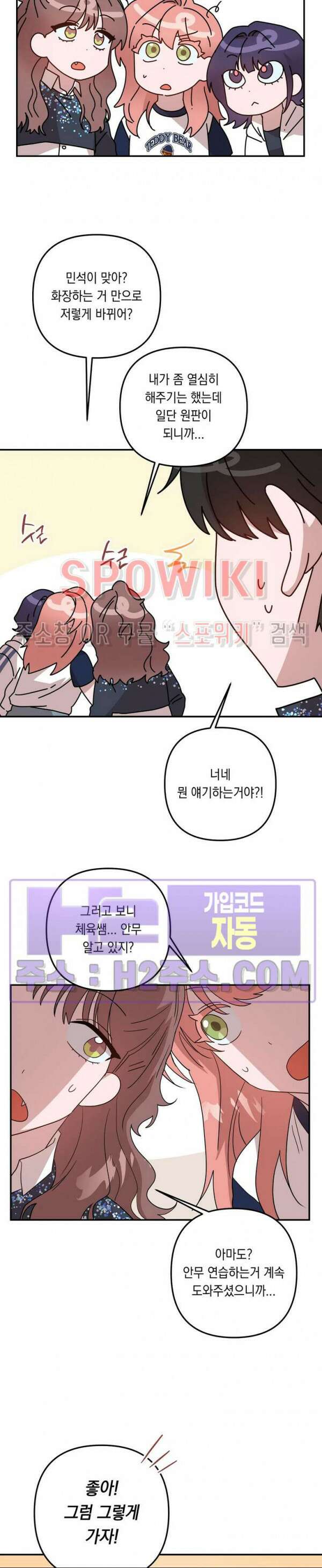 나만 빼고 뱀파이어?! 19화 5
