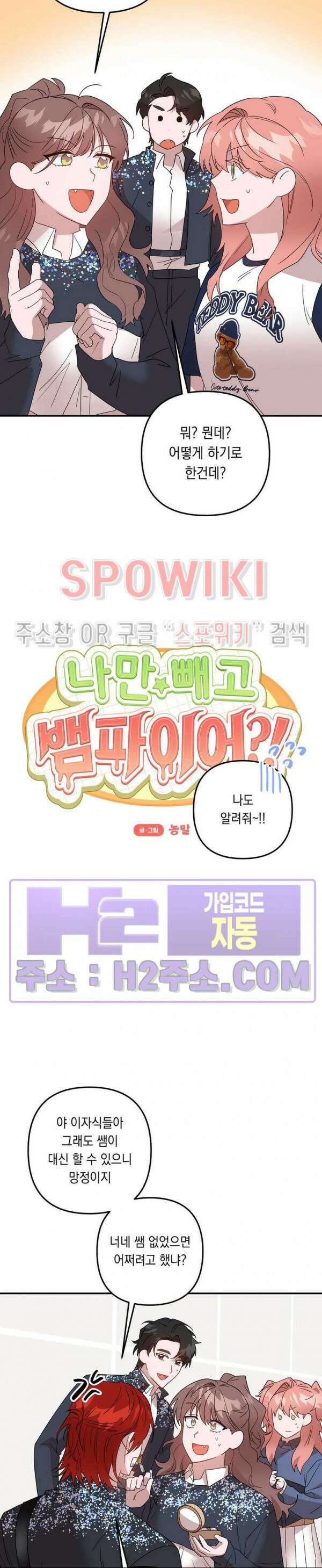 나만 빼고 뱀파이어?! 19화 6