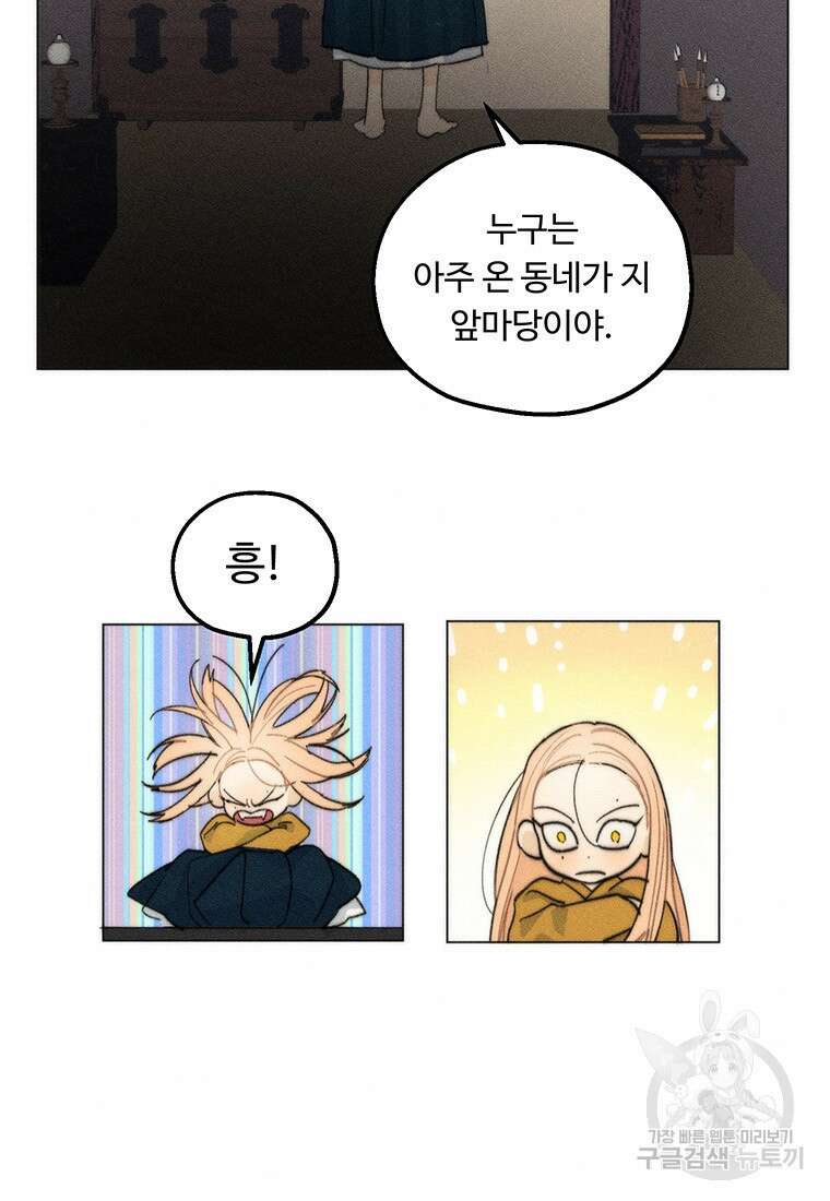 도깨비는 우는 법을 모른다던데 9화 3