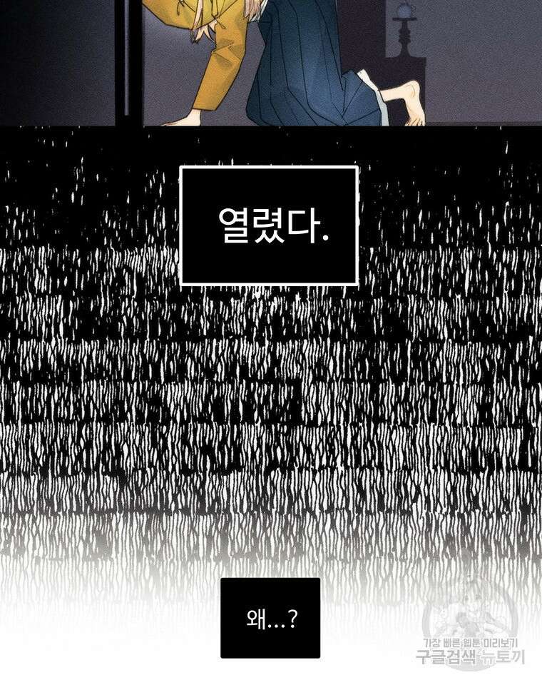 도깨비는 우는 법을 모른다던데 9화 7