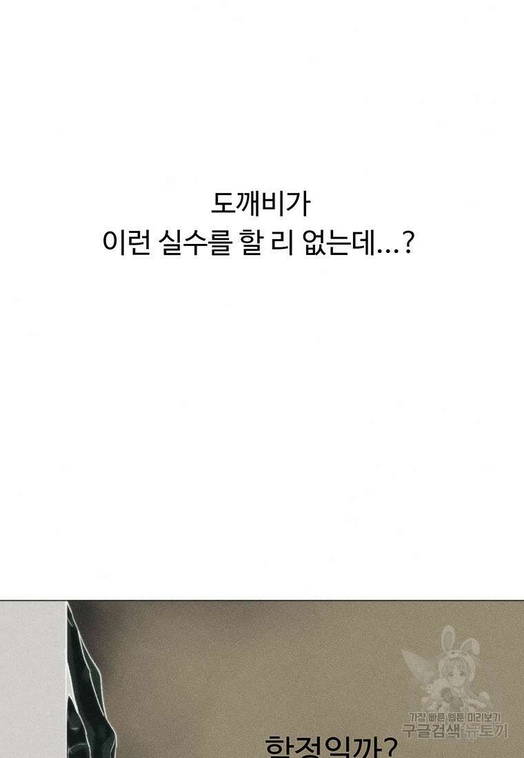 도깨비는 우는 법을 모른다던데 9화 8