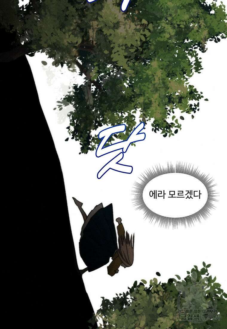 도깨비는 우는 법을 모른다던데 9화 10