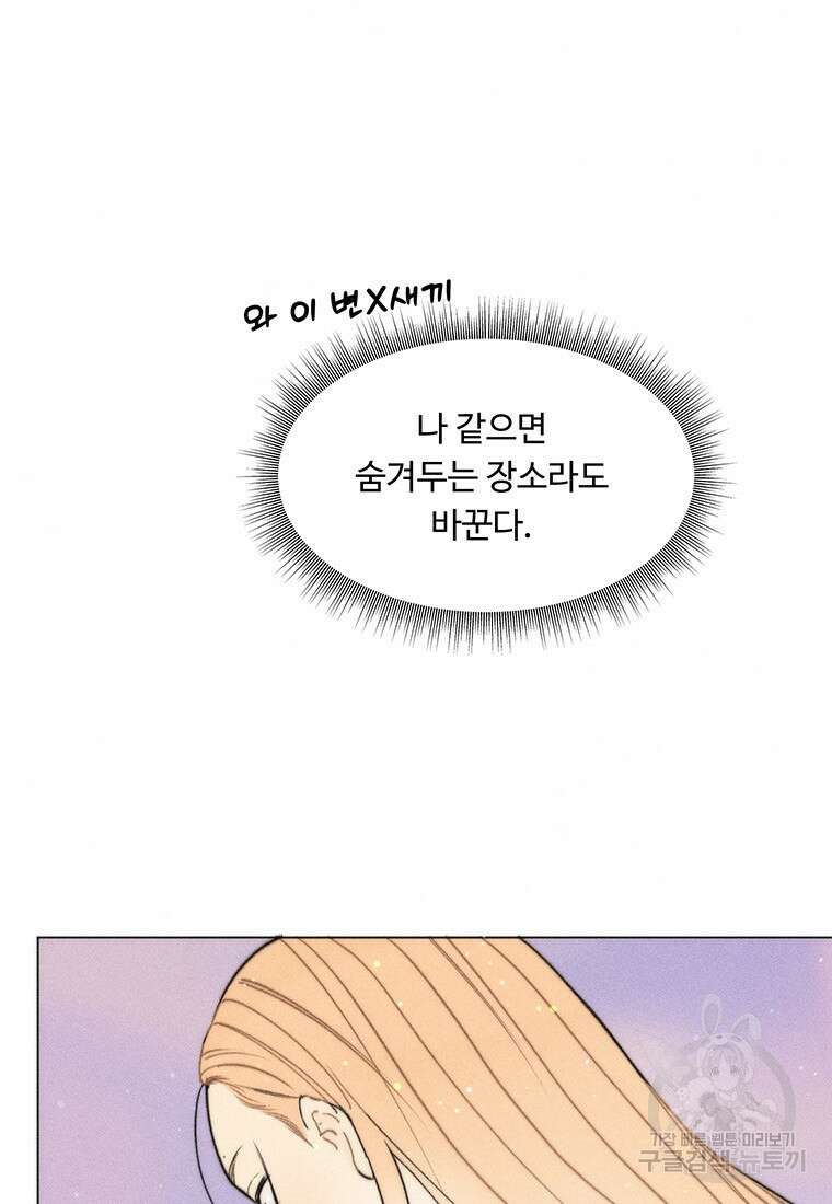도깨비는 우는 법을 모른다던데 9화 15