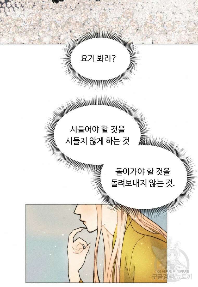 도깨비는 우는 법을 모른다던데 9화 17
