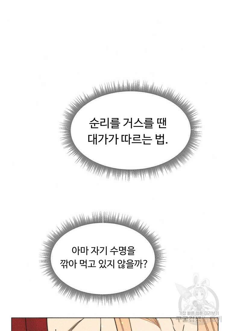 도깨비는 우는 법을 모른다던데 9화 18