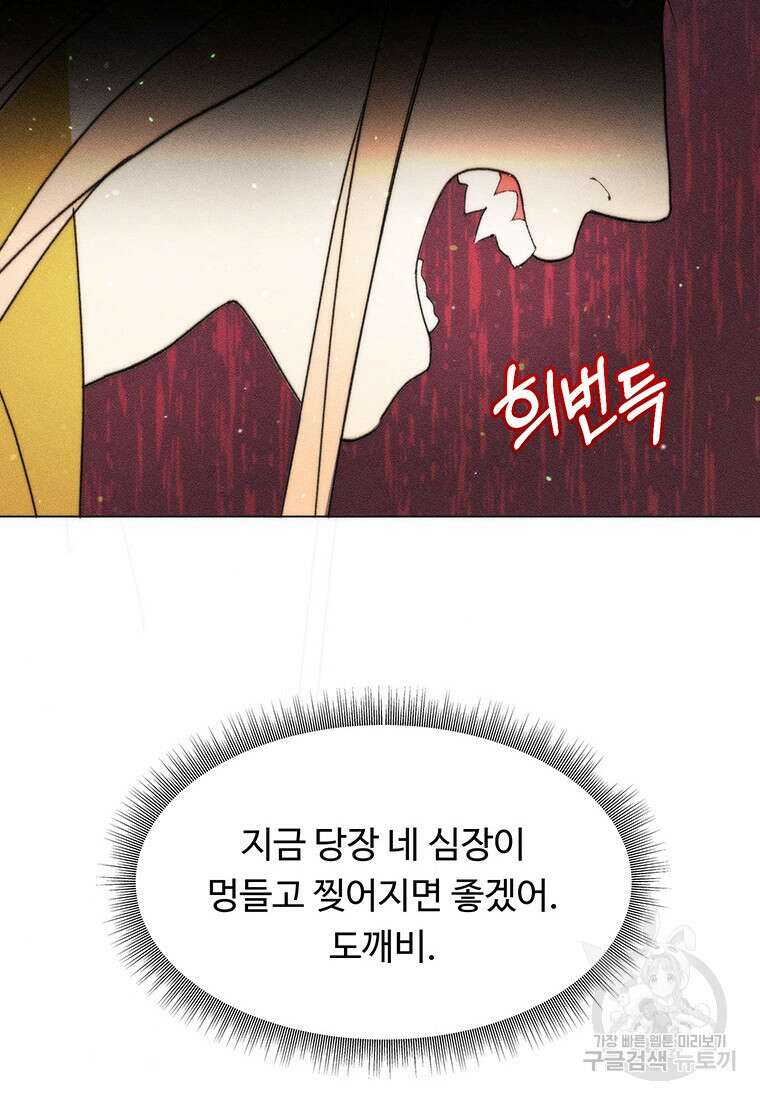 도깨비는 우는 법을 모른다던데 9화 23