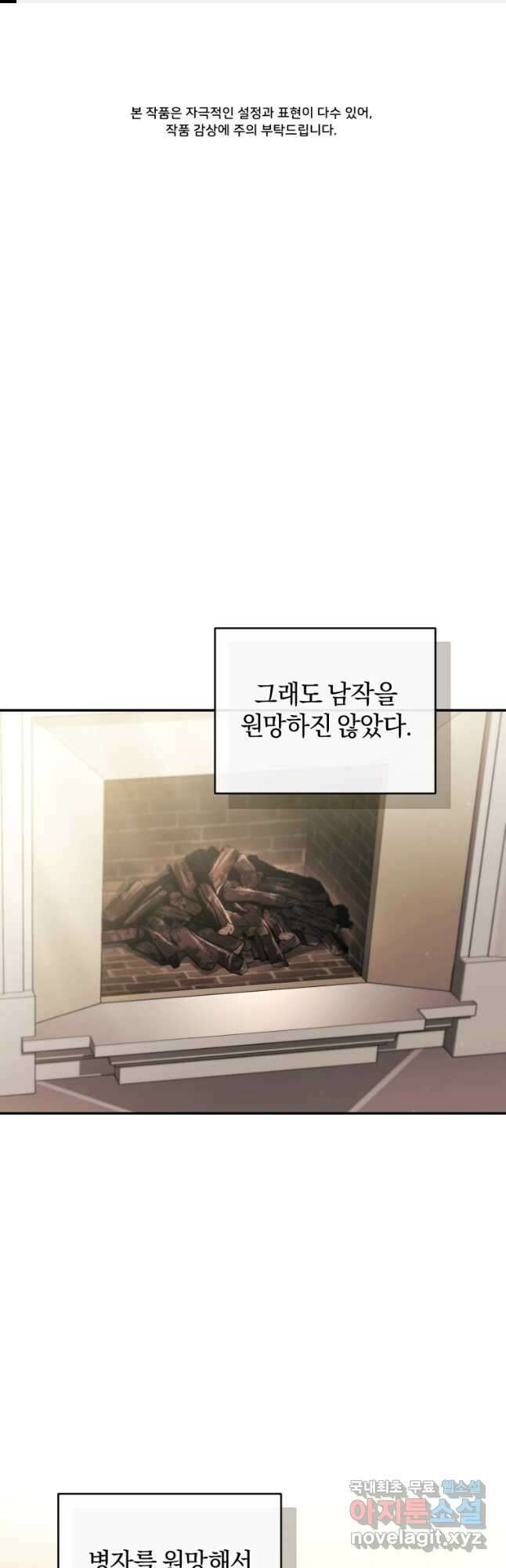 리셋팅 레이디 62화 1