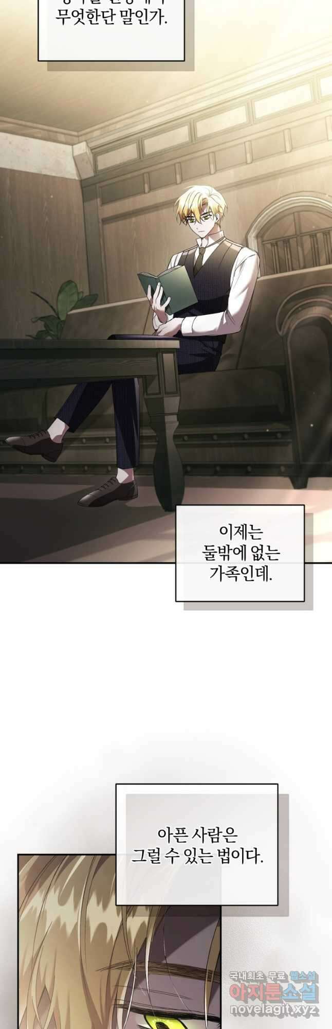리셋팅 레이디 62화 2