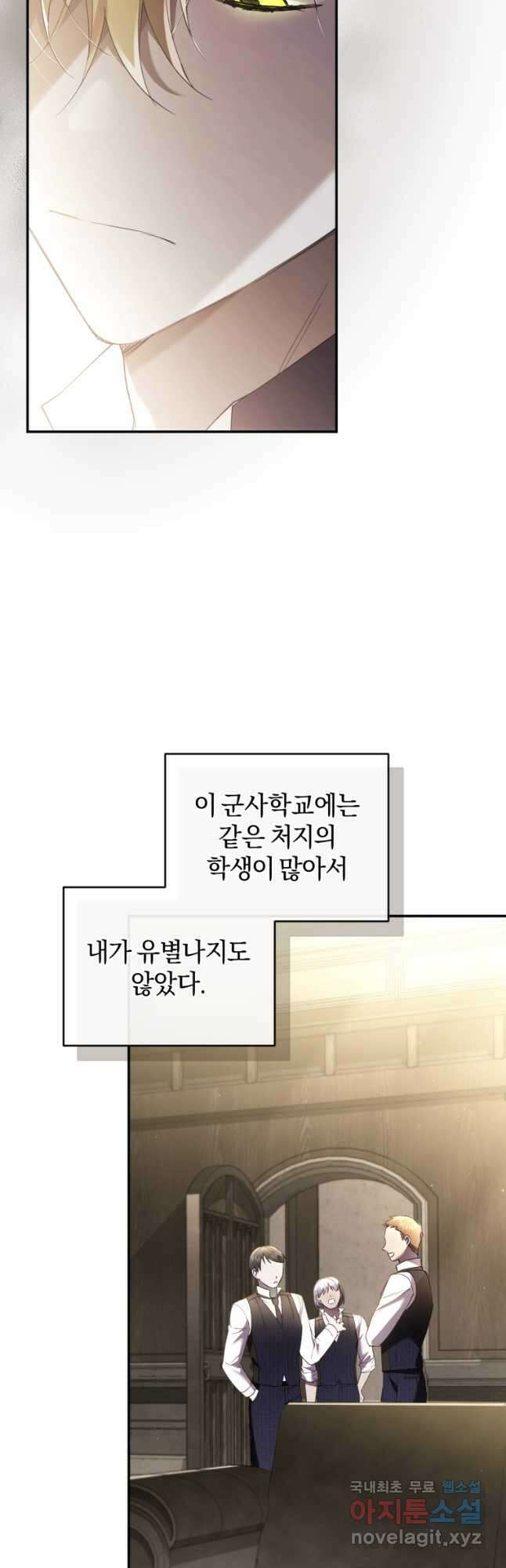 리셋팅 레이디 62화 3