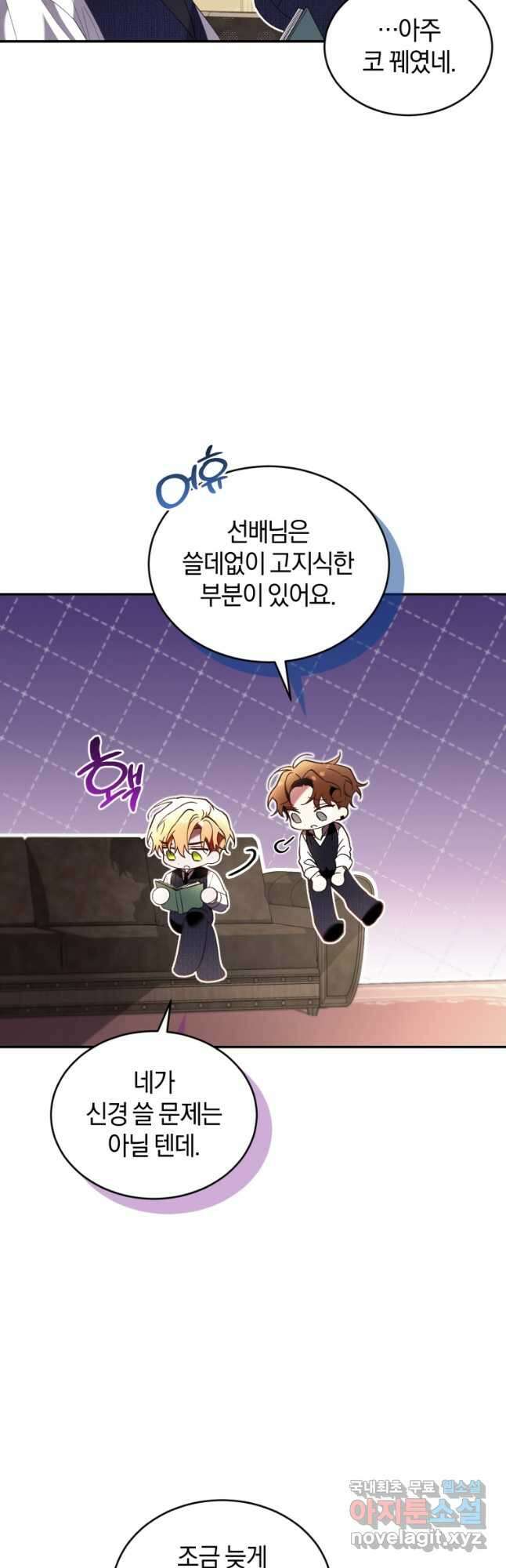 리셋팅 레이디 62화 6