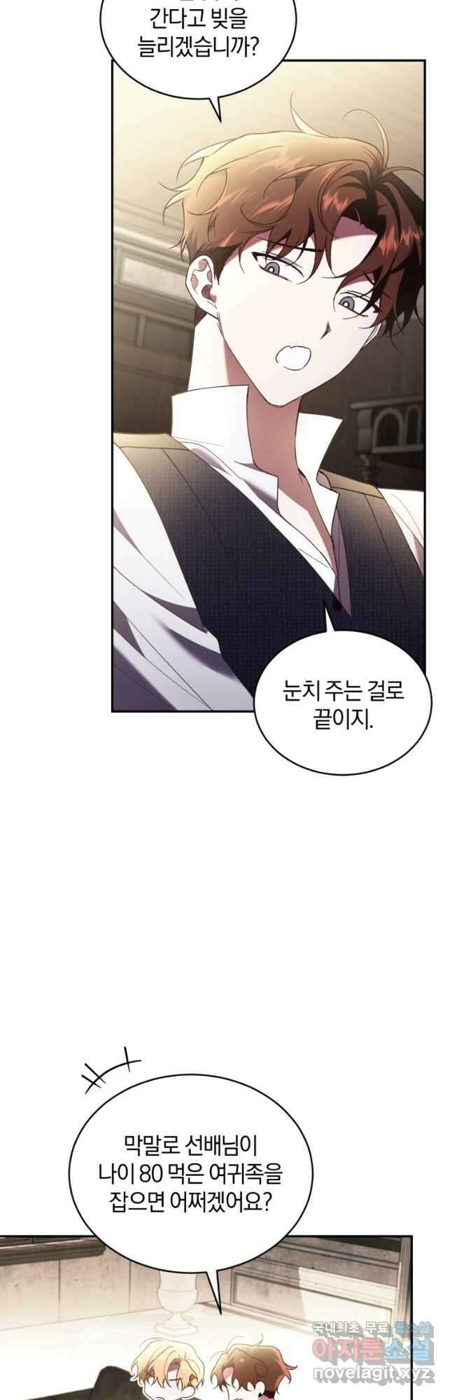 리셋팅 레이디 62화 7
