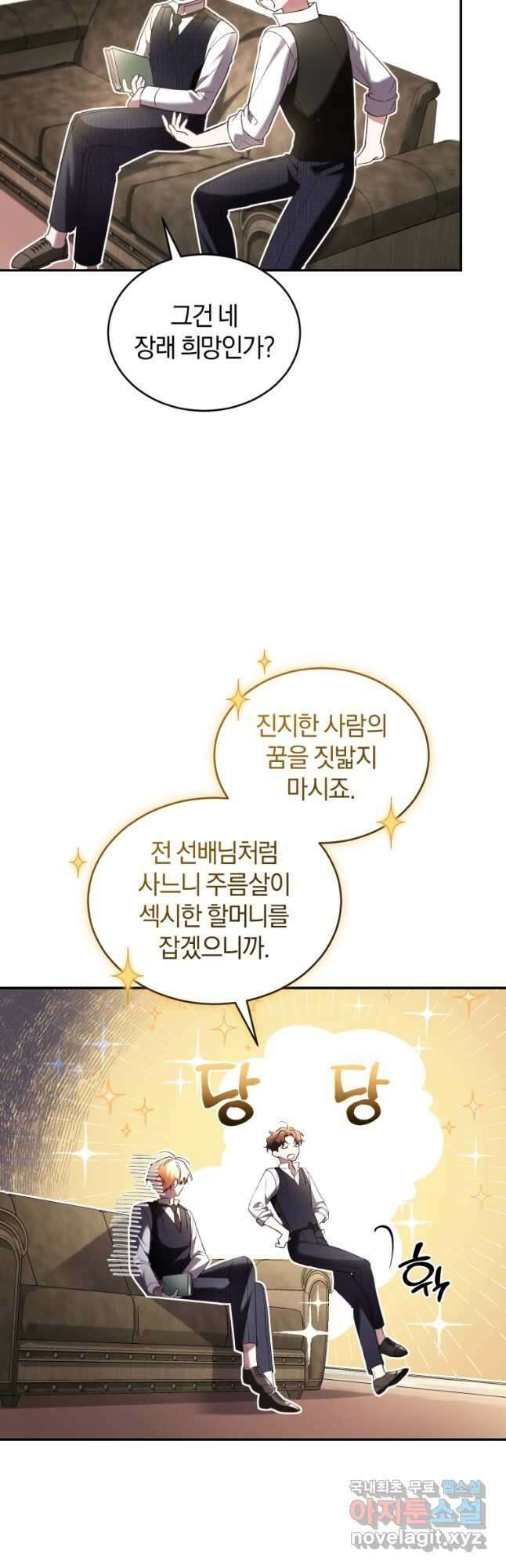 리셋팅 레이디 62화 8