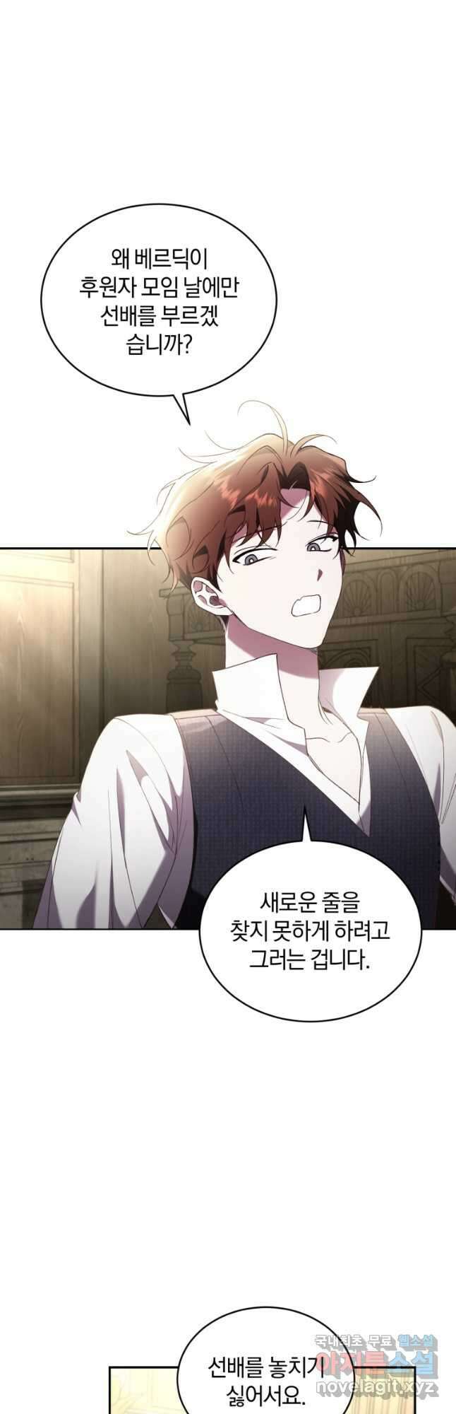 리셋팅 레이디 62화 9