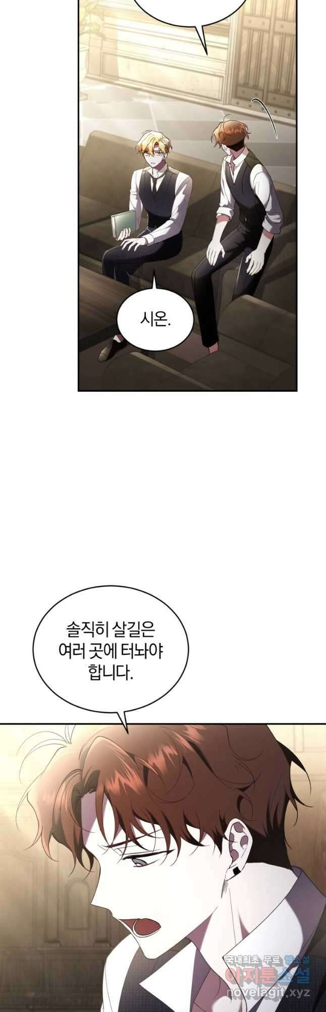 리셋팅 레이디 62화 10