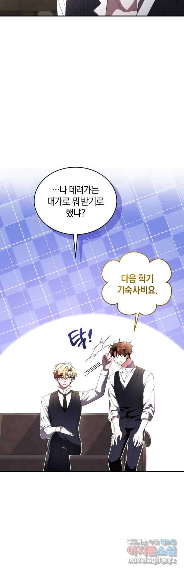 리셋팅 레이디 62화 11