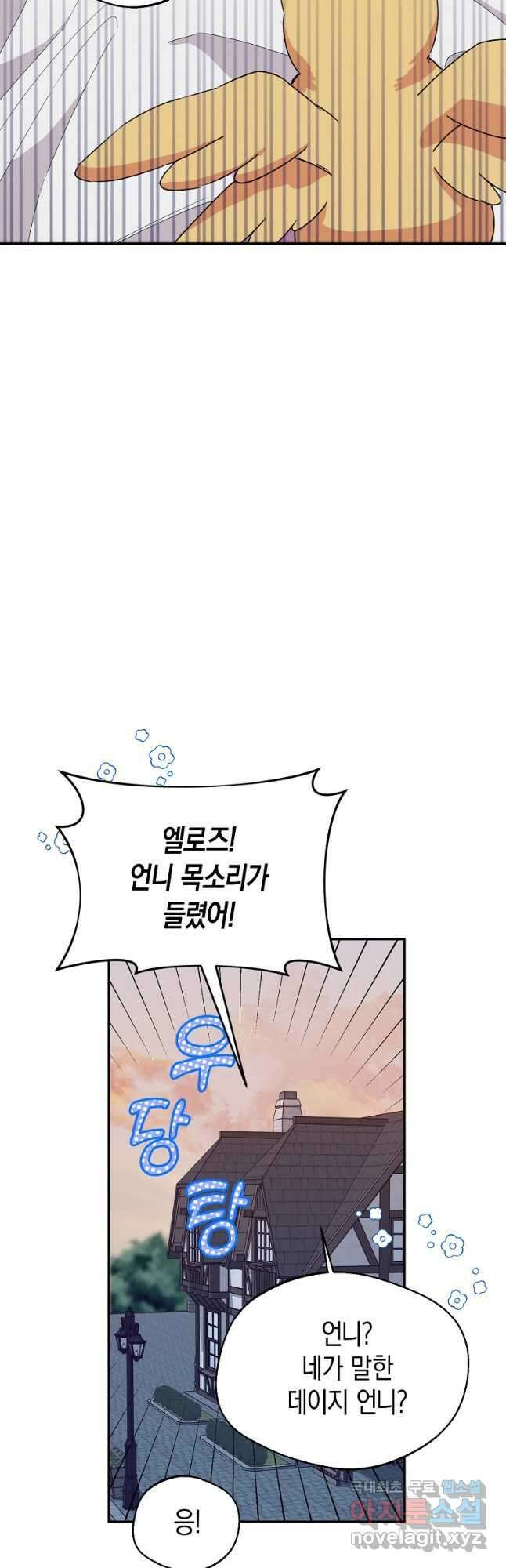 남편을 고를 때는 신중하게 41화 2