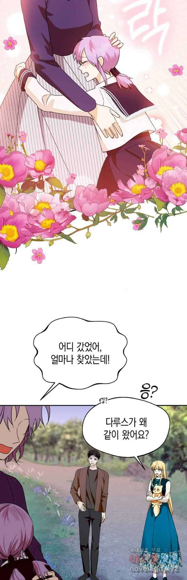 남편을 고를 때는 신중하게 41화 6