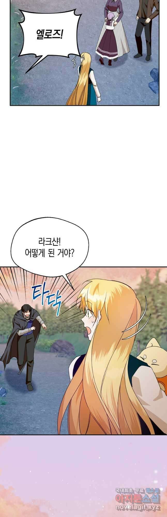 남편을 고를 때는 신중하게 41화 11