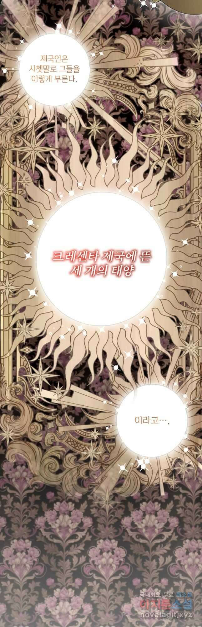 남주의 엄마가 되어버렸다 102화 3