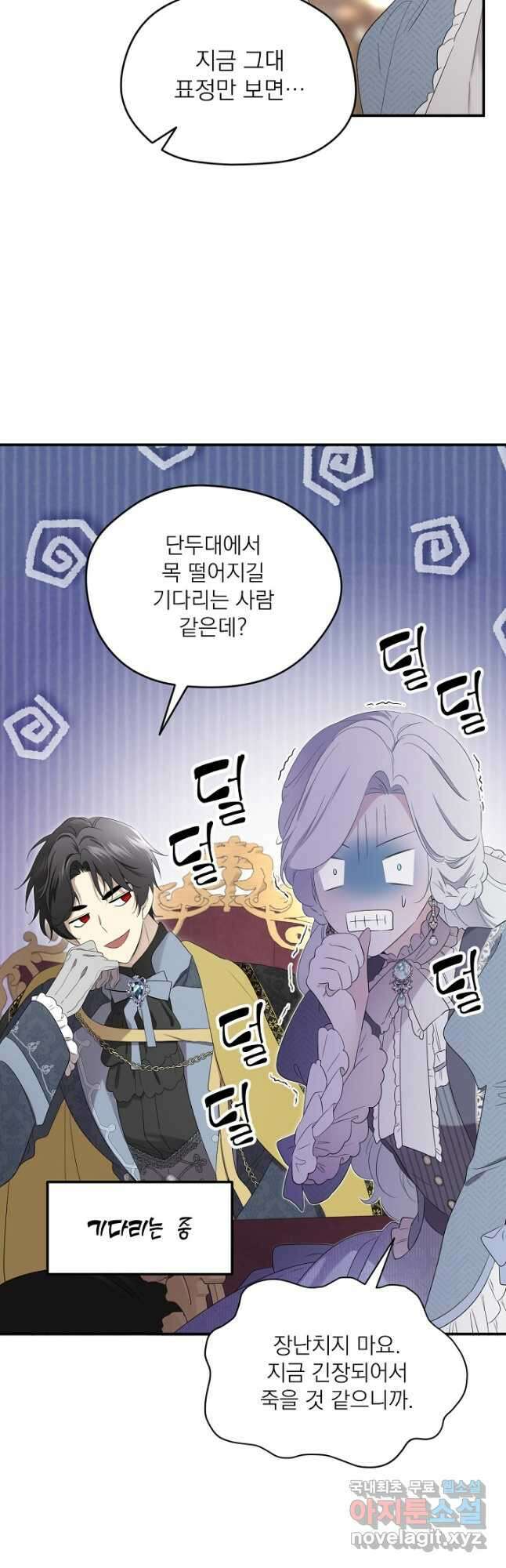 남주의 엄마가 되어버렸다 102화 6