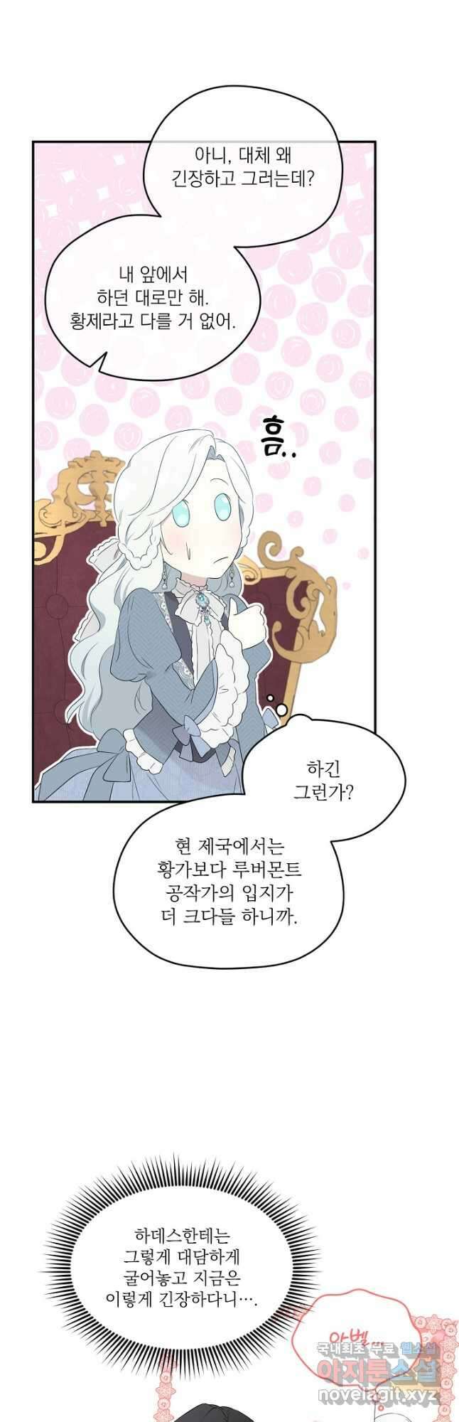 남주의 엄마가 되어버렸다 102화 7