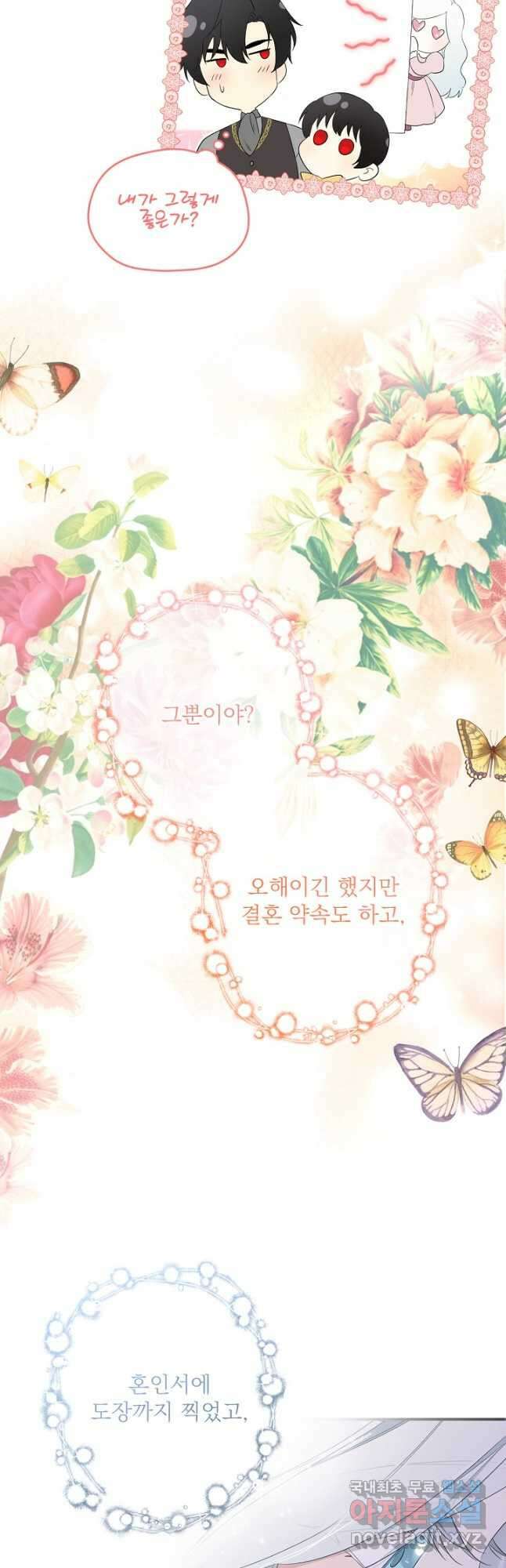 남주의 엄마가 되어버렸다 102화 8