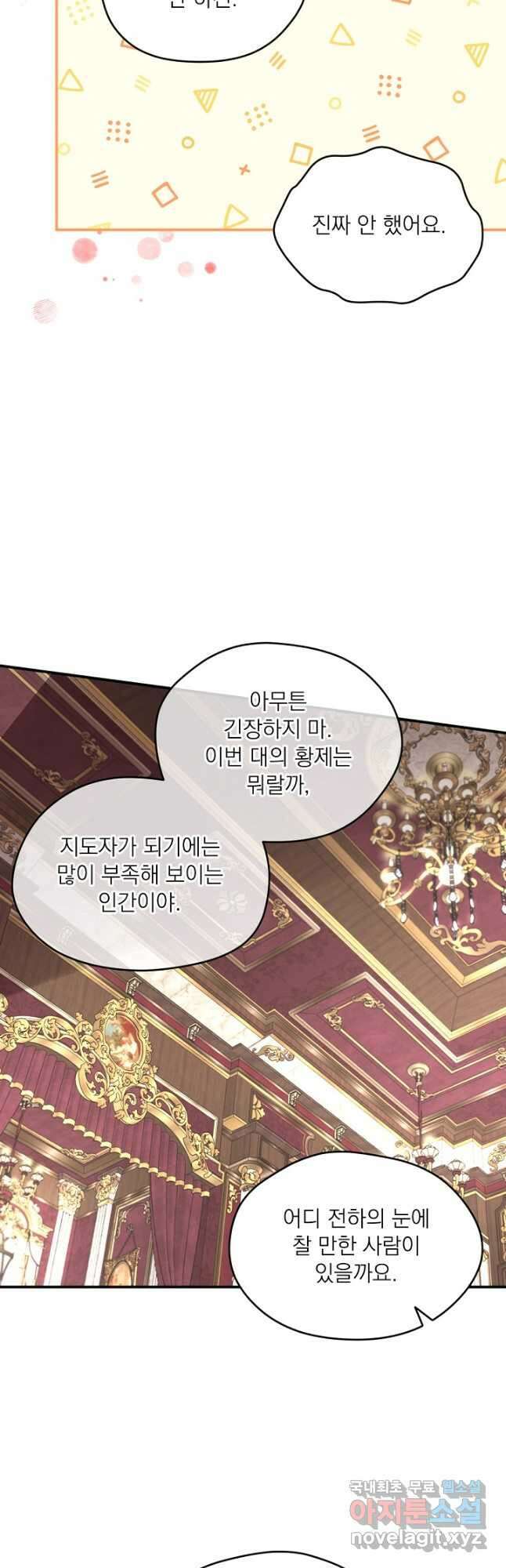 남주의 엄마가 되어버렸다 102화 11