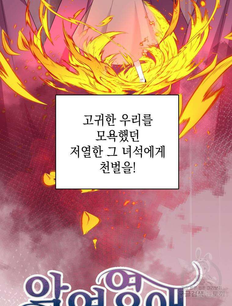 악역영애 내 안의 모리아티 40화 2