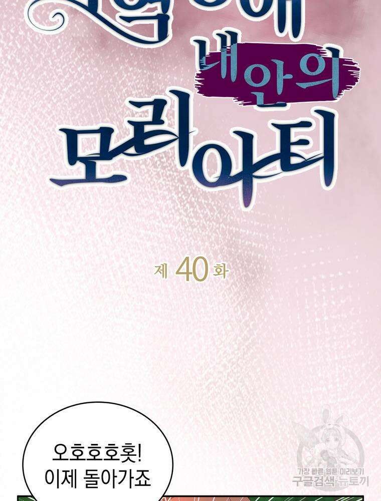 악역영애 내 안의 모리아티 40화 3