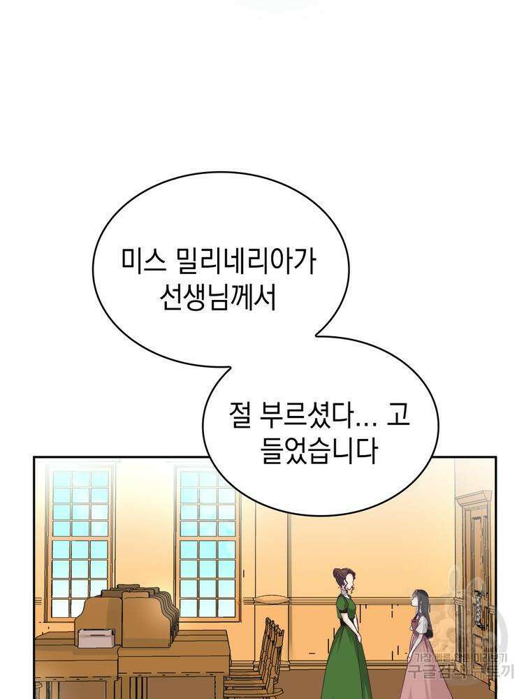 악역영애 내 안의 모리아티 40화 10