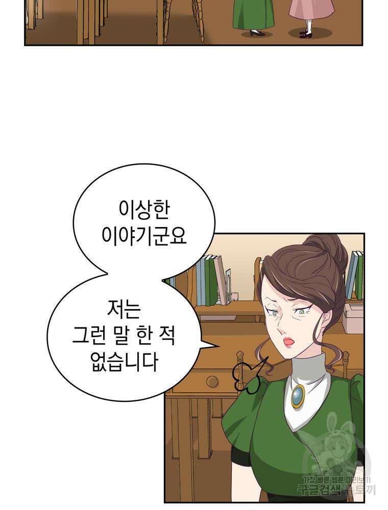 악역영애 내 안의 모리아티 40화 11
