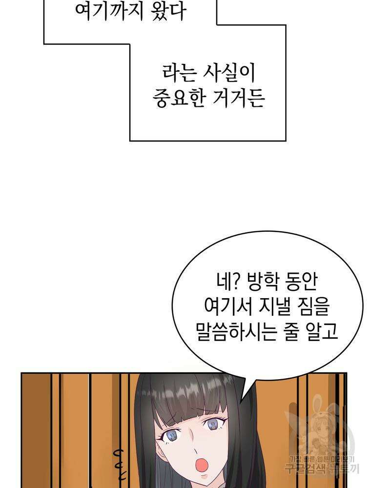 악역영애 내 안의 모리아티 40화 13