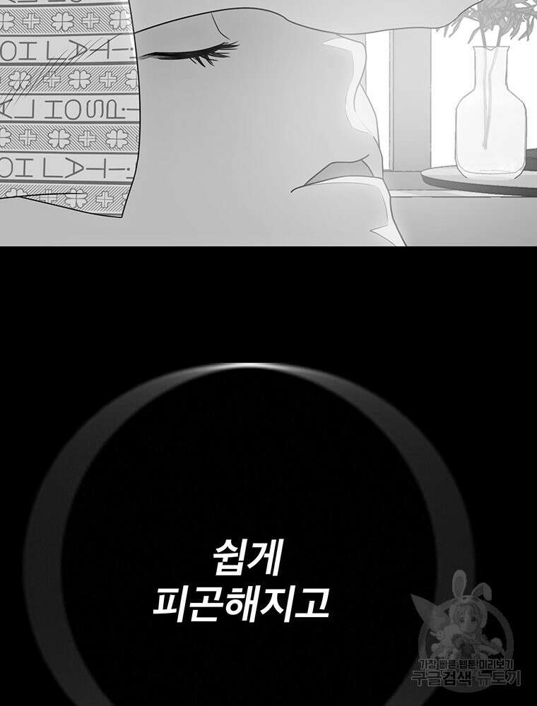 벼락승진 40화 14