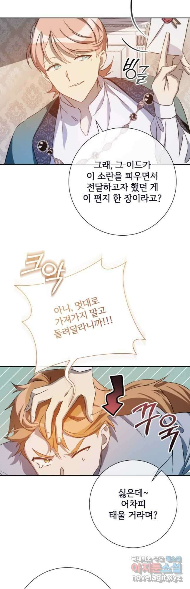 미운 노새 이야기 130화 2