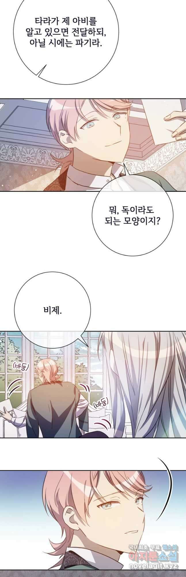 미운 노새 이야기 130화 3
