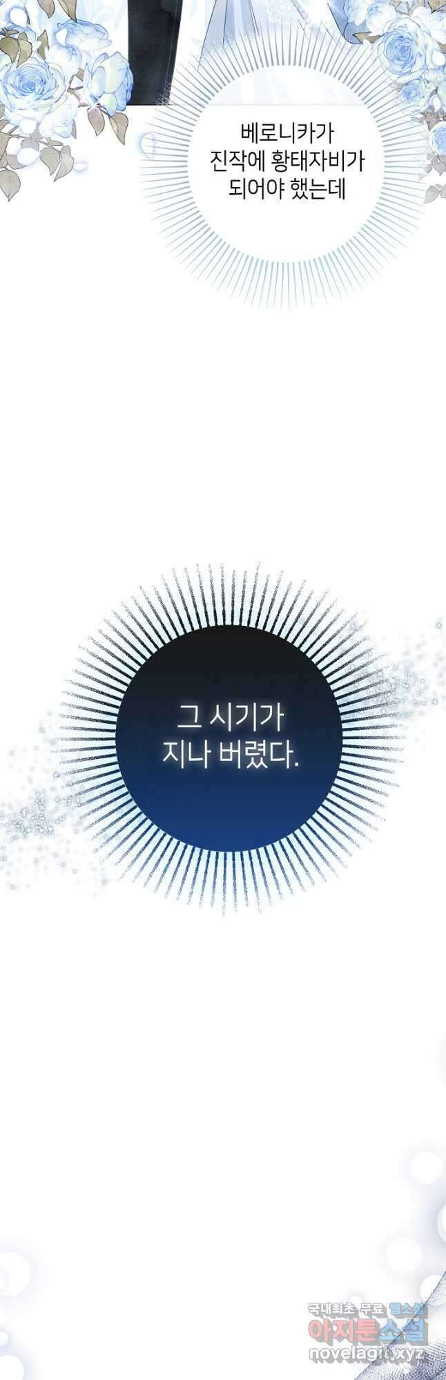 병약한? 남편의 계약 아내 81화 4