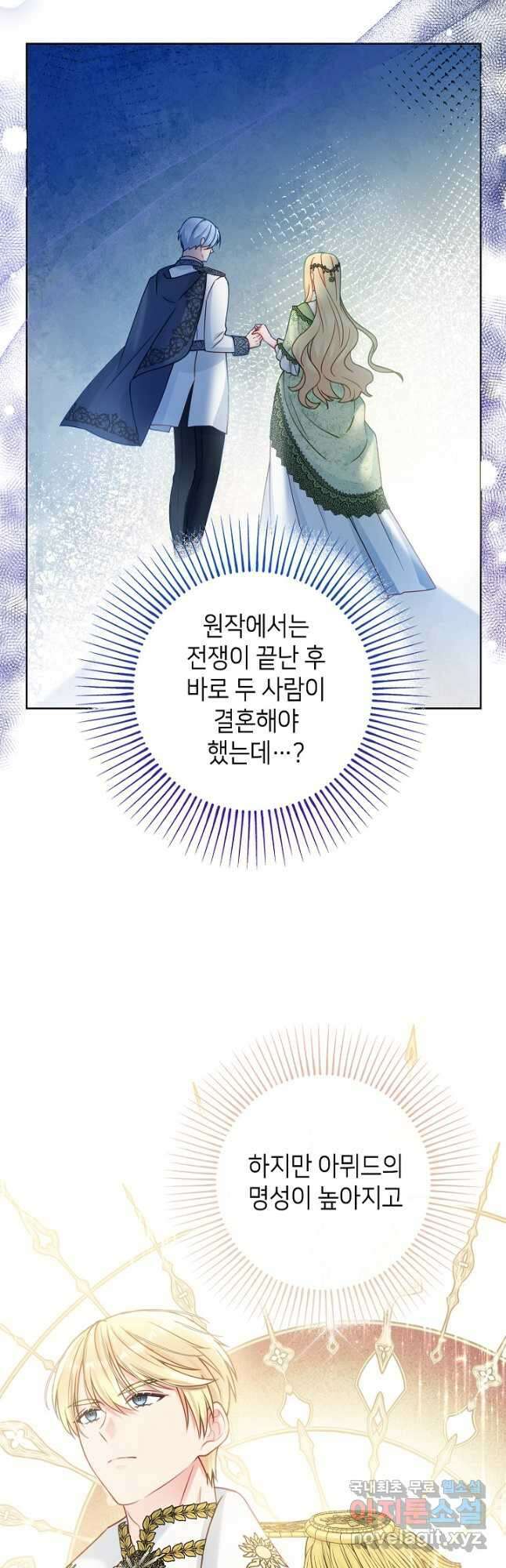 병약한? 남편의 계약 아내 81화 5
