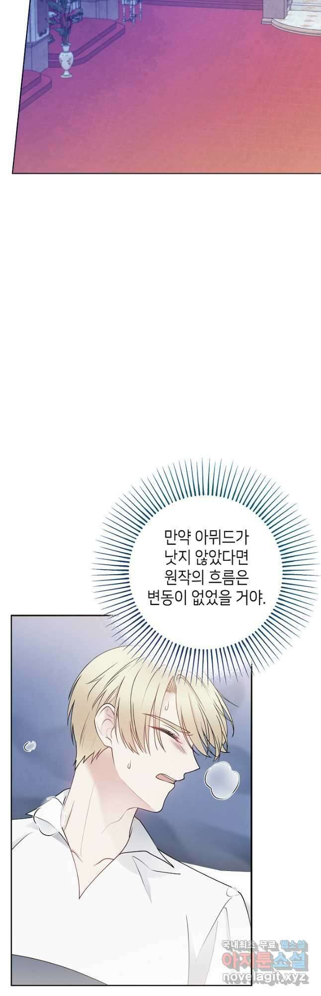 병약한? 남편의 계약 아내 81화 7