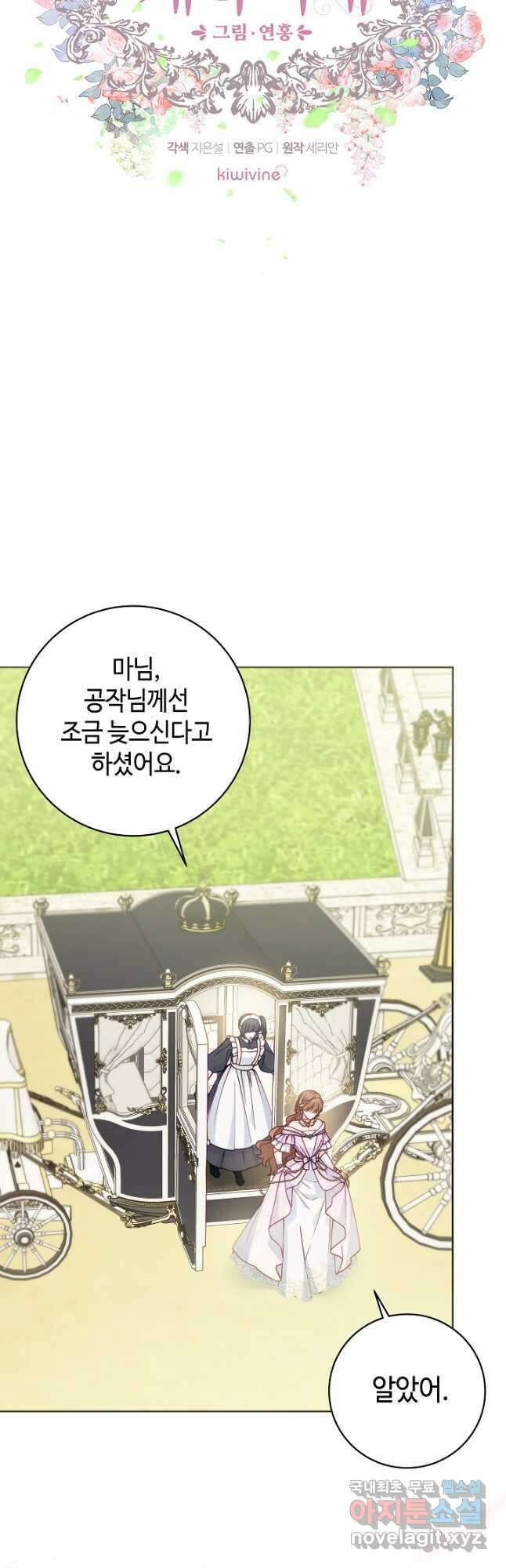 병약한? 남편의 계약 아내 81화 9