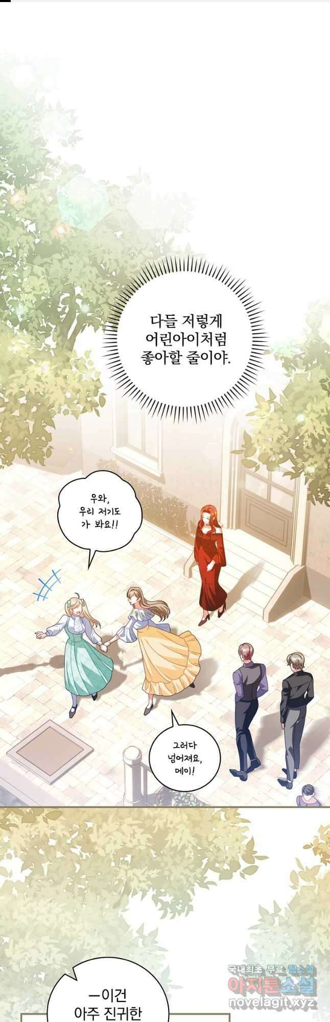 조신하게 키웠더니 집착남 되어 돌아왔다 34화 1