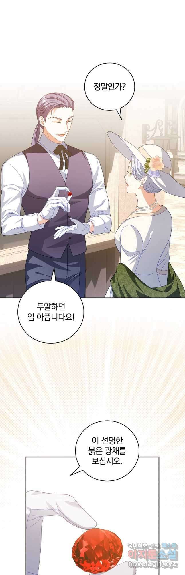 조신하게 키웠더니 집착남 되어 돌아왔다 34화 3